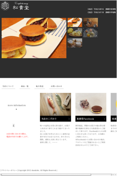 株式会社松貴堂